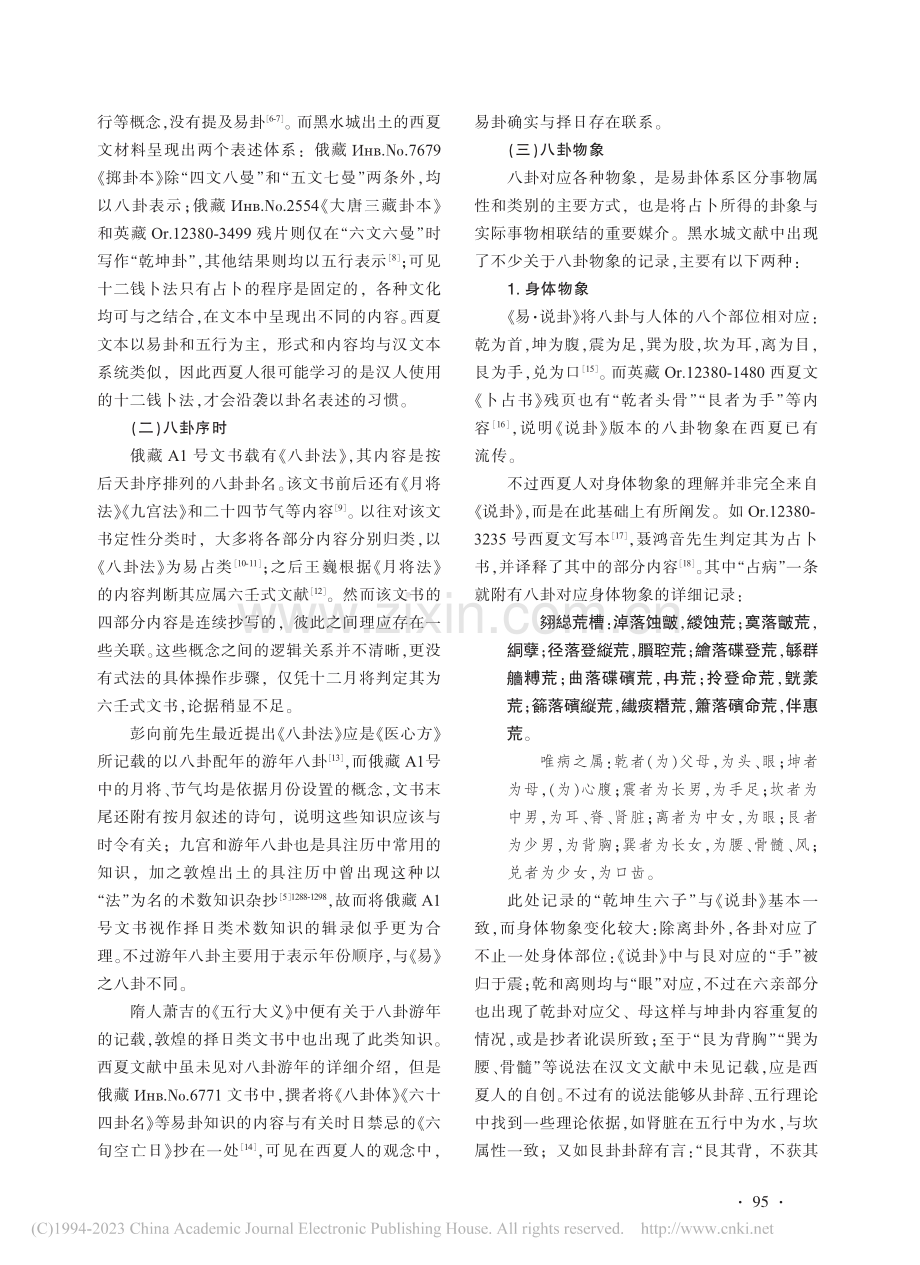 西夏易类知识的来源与官方易学流派探微_赵坤.pdf_第3页