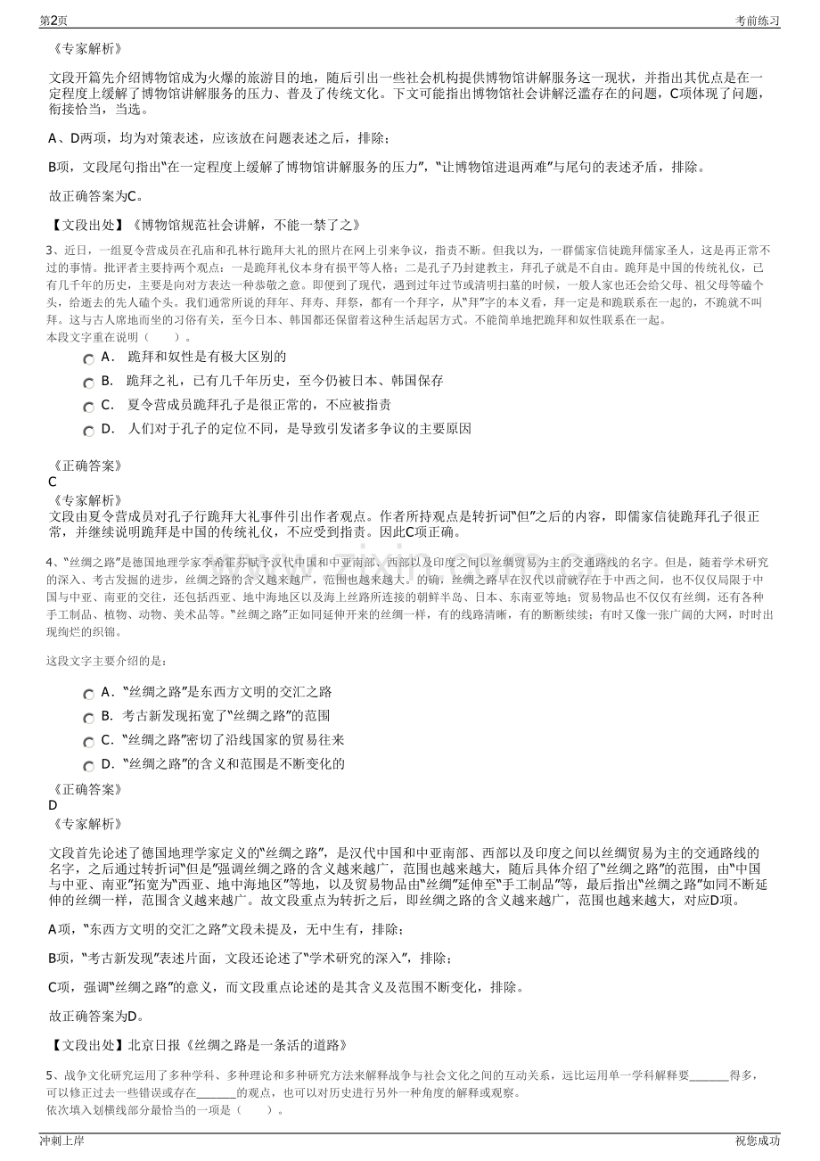 2024年辽宁北方华锦化学工业集团有限公司招聘笔试冲刺题（带答案解析）.pdf_第2页