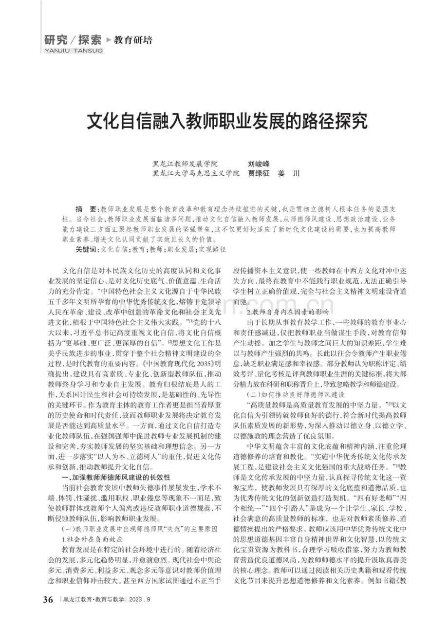 文化自信融入教师职业发展的路径探究.pdf_第1页