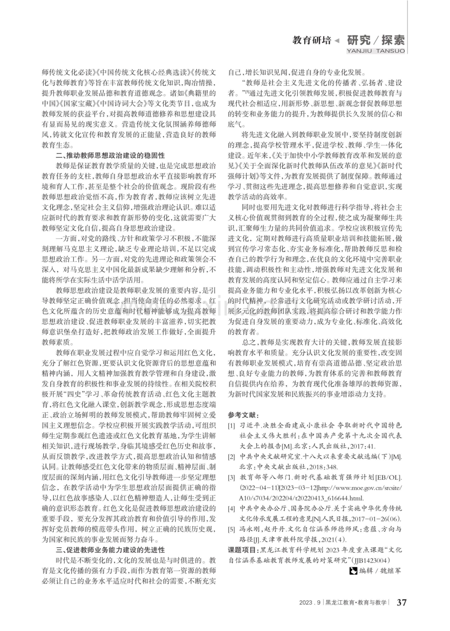 文化自信融入教师职业发展的路径探究.pdf_第2页