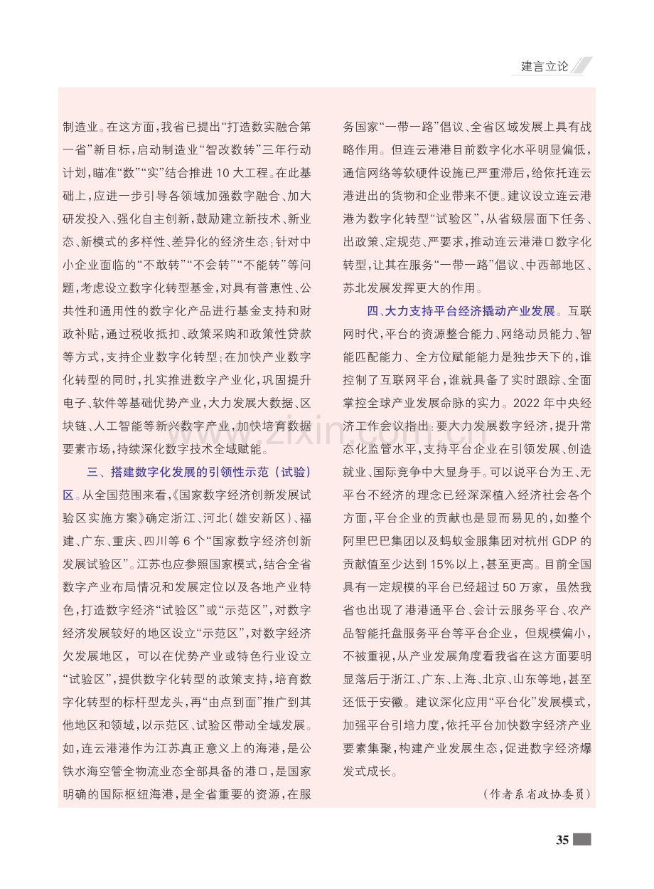 推动江苏高质量竞逐数字经济新赛道_张家炯.pdf_第2页