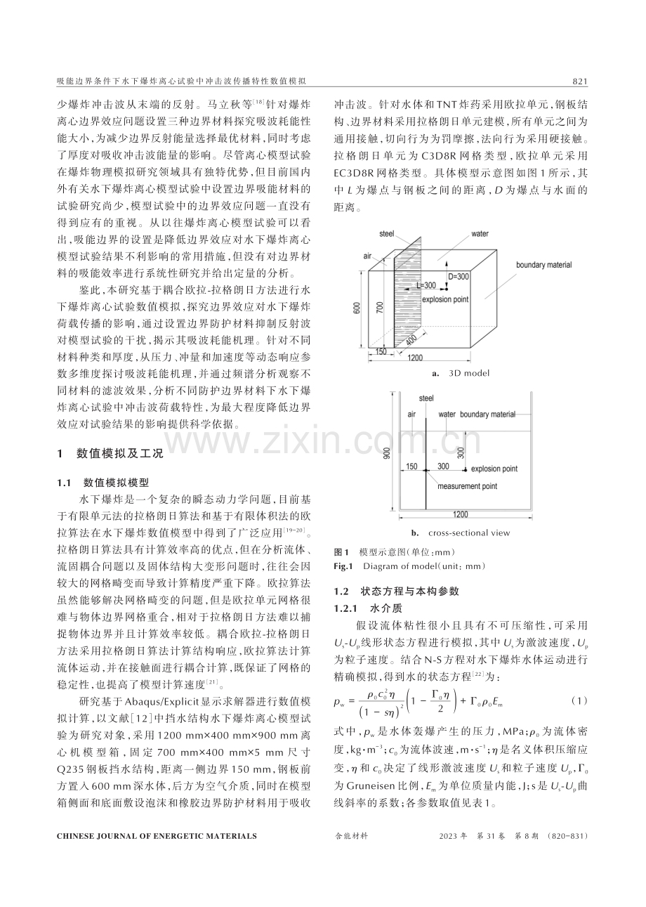 吸能边界条件下水下爆炸离心试验中冲击波传播特性数值模拟.pdf_第2页