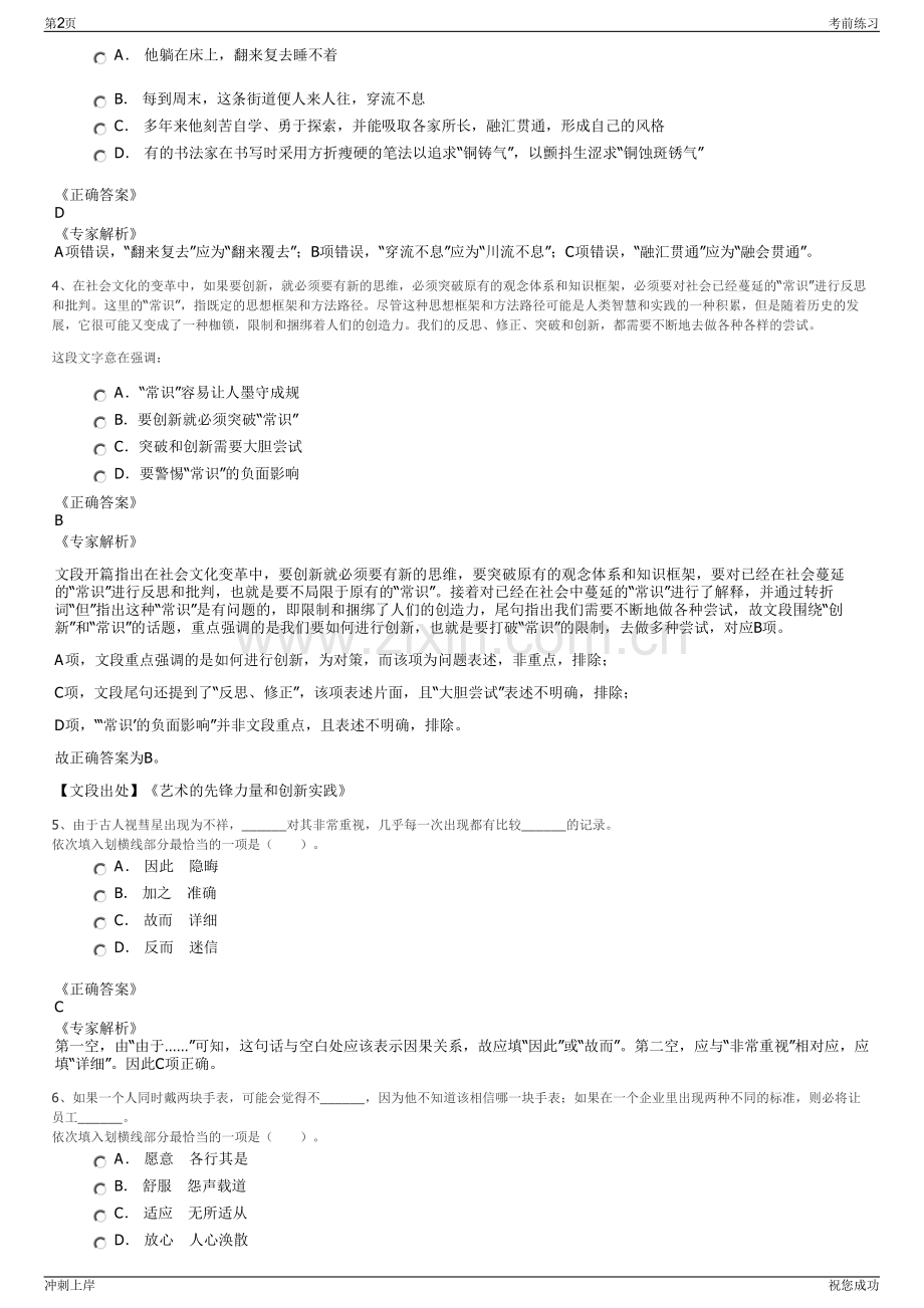 2024年四川省自贡市工信企业投资有限公司招聘笔试冲刺题（带答案解析）.pdf_第2页