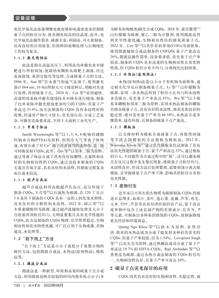 碳量子点荧光探针的制备与应用.pdf_第2页