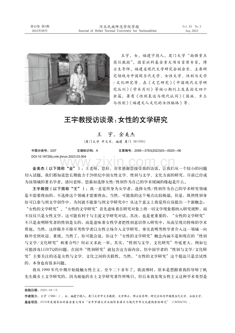 王宇教授访谈录：女性的文学研究.pdf_第1页