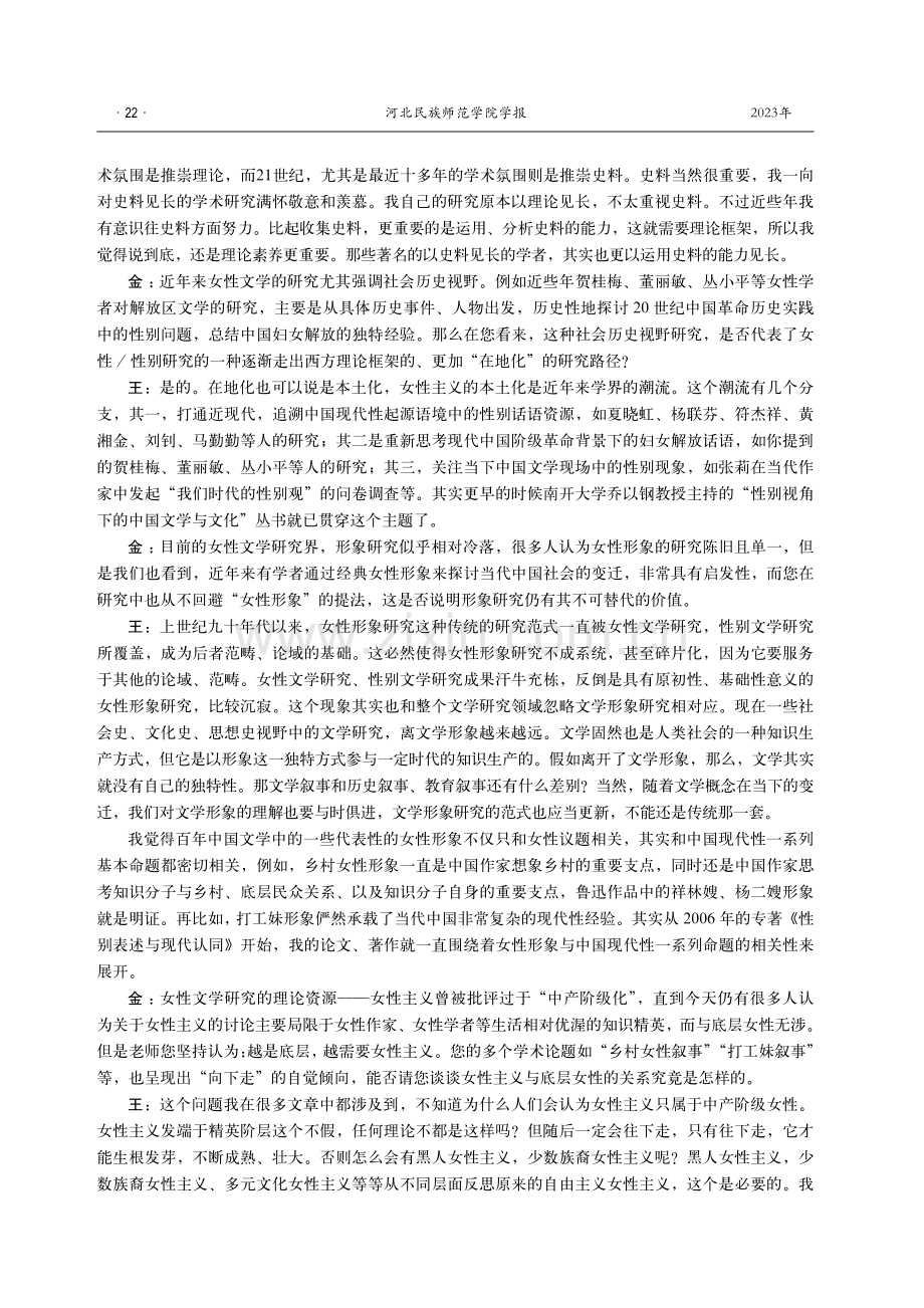 王宇教授访谈录：女性的文学研究.pdf_第3页