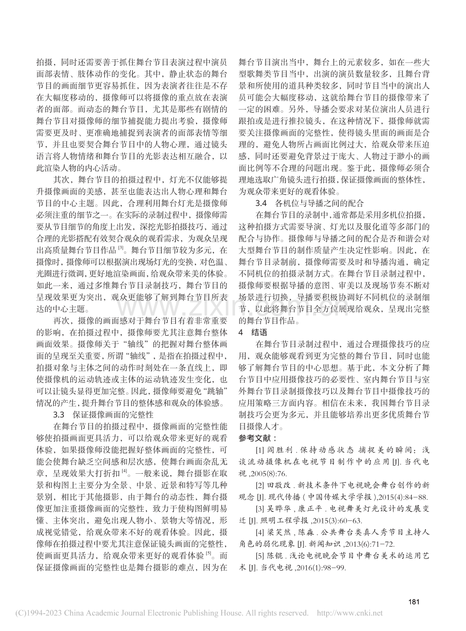 舞台节目录制中摄像技巧的运用_李昂.pdf_第3页