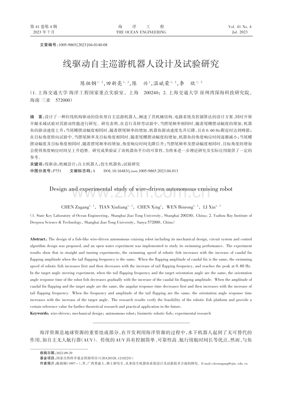 线驱动自主巡游机器人设计及试验研究.pdf_第1页