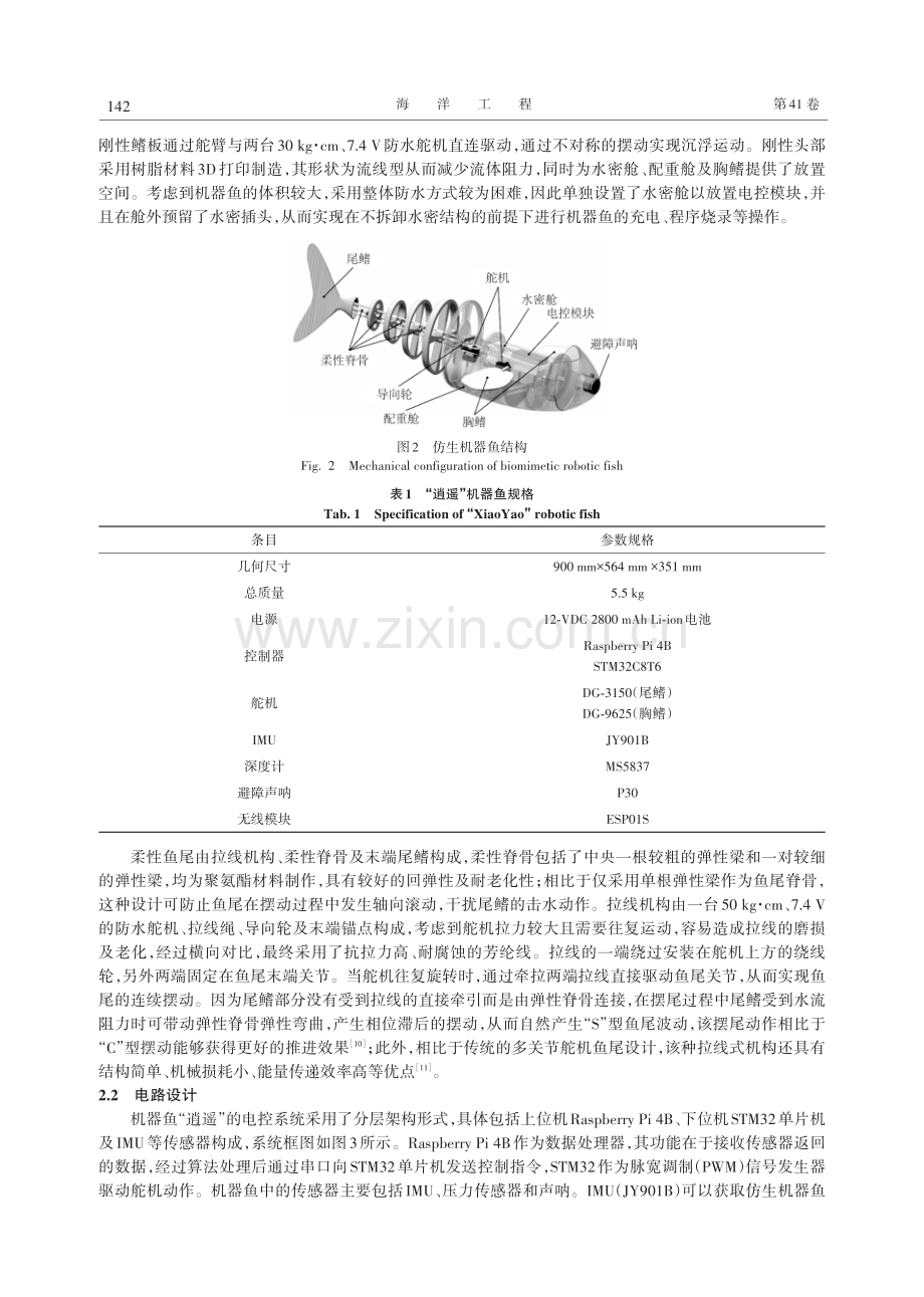 线驱动自主巡游机器人设计及试验研究.pdf_第3页