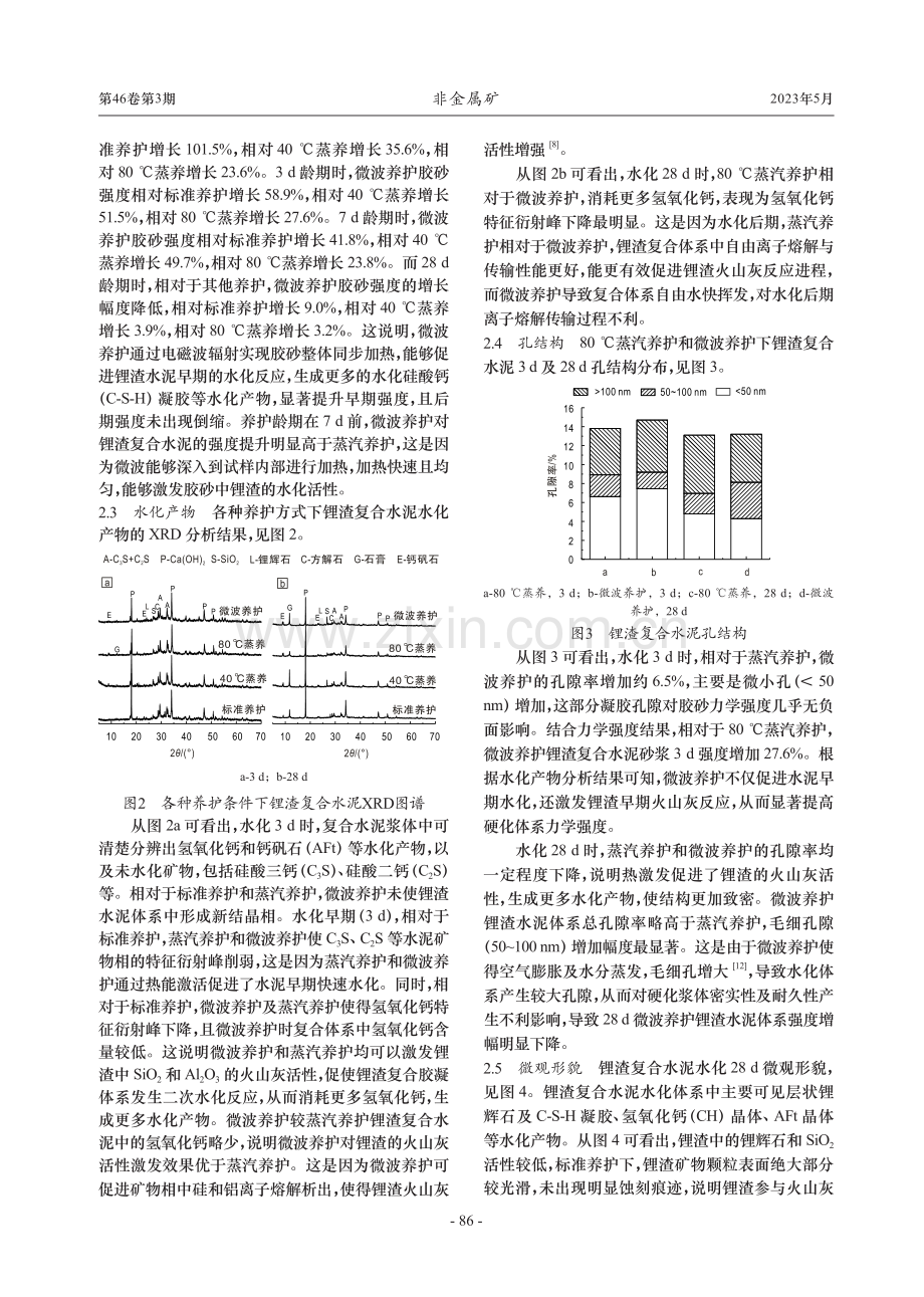 微波养护对锂渣复合水泥早期性能的影响_何燕.pdf_第3页