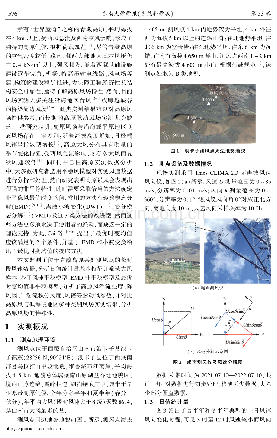 西藏高原风场实测及非平稳风特性研究.pdf_第2页