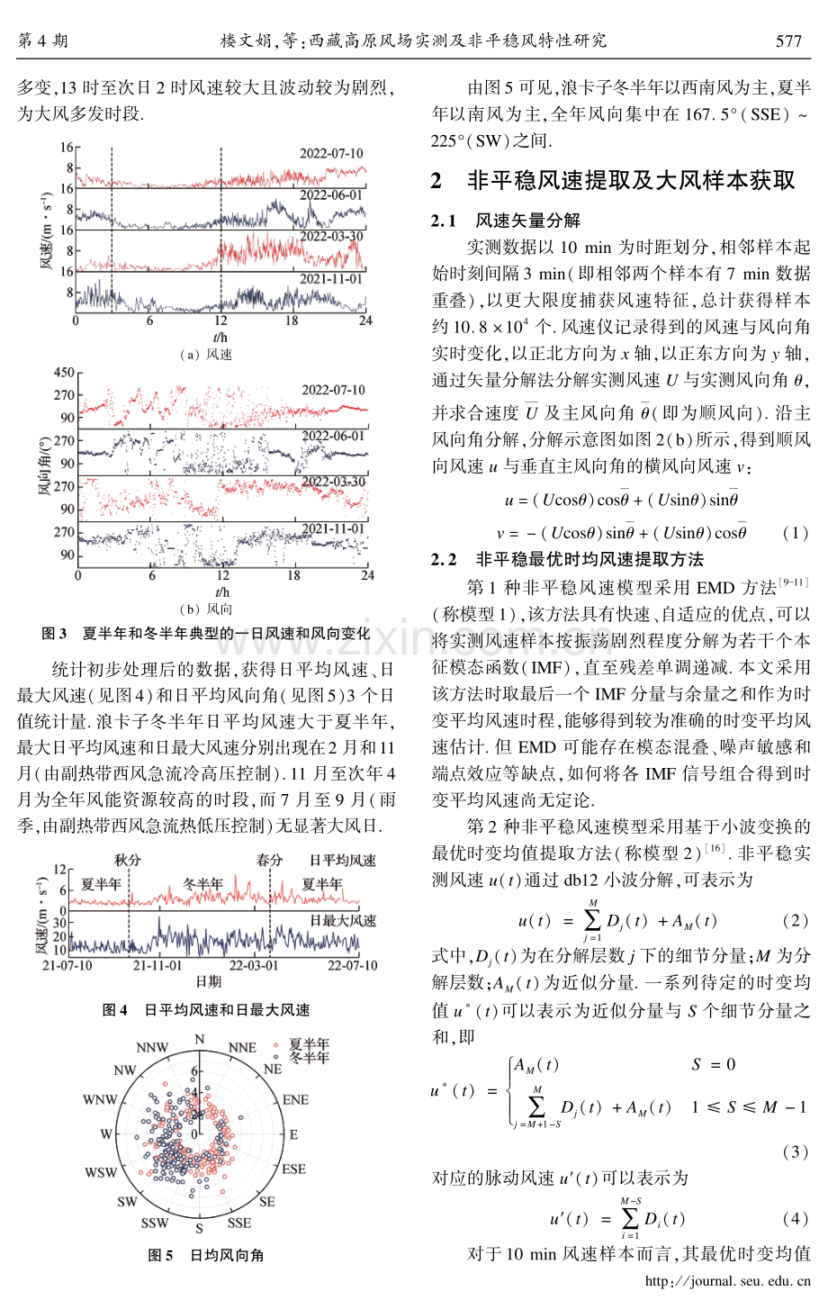 西藏高原风场实测及非平稳风特性研究.pdf_第3页