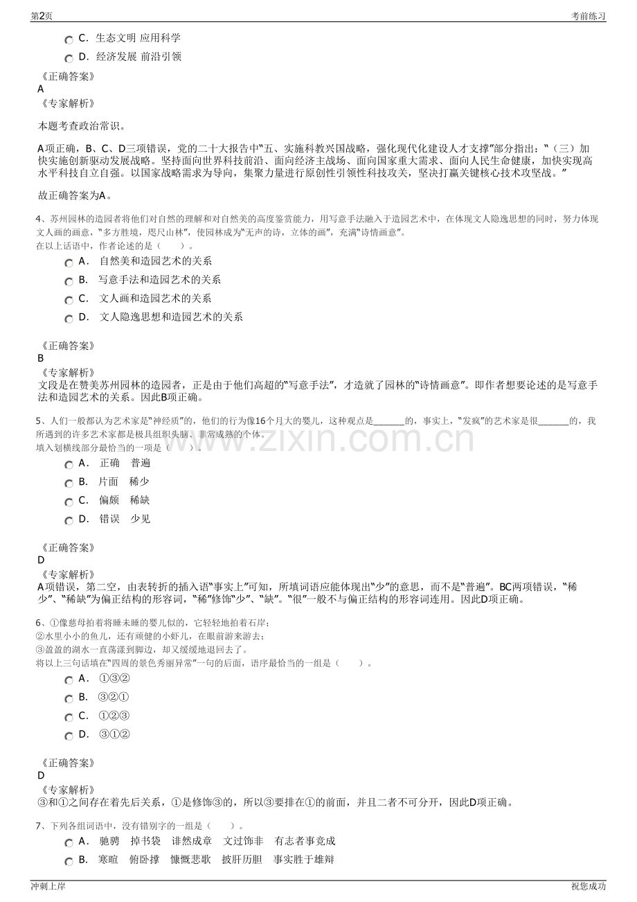 2024年安徽省无为县城市建设投资有限公司招聘笔试冲刺题（带答案解析）.pdf_第2页