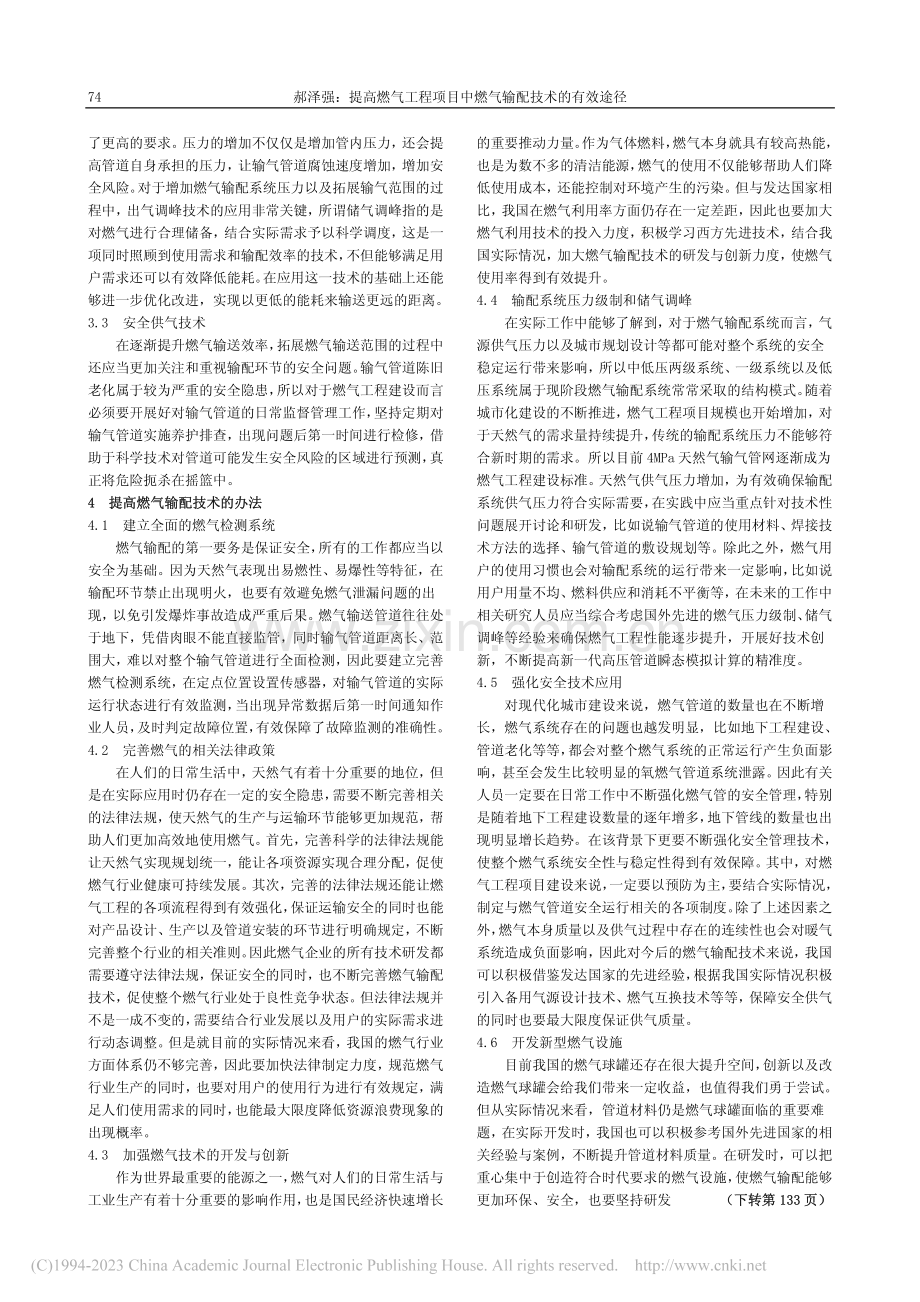 提高燃气工程项目中燃气输配技术的有效途径_郝泽强.pdf_第2页