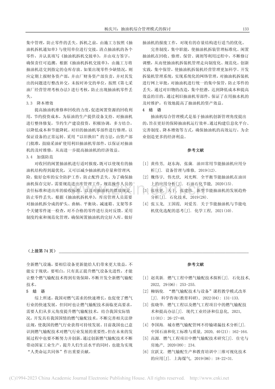 提高燃气工程项目中燃气输配技术的有效途径_郝泽强.pdf_第3页