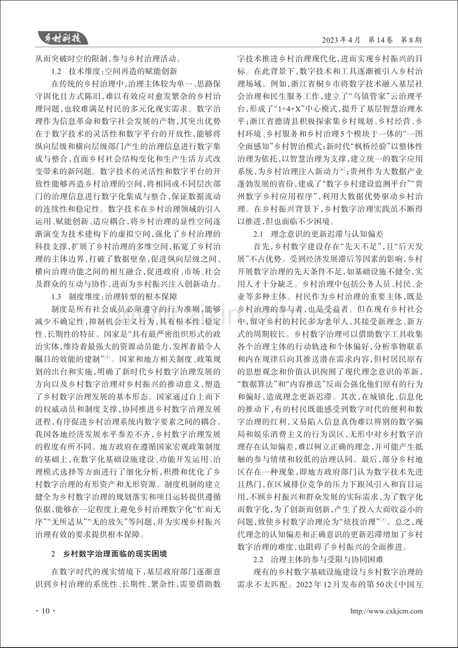 乡村数字治理的维度、困境及路径_周舟.pdf_第2页