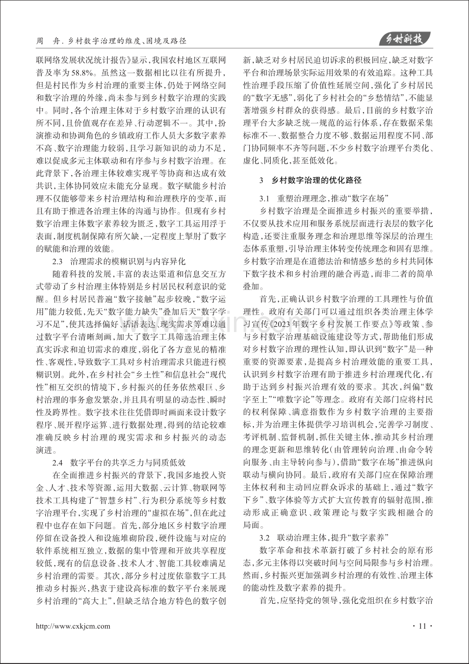 乡村数字治理的维度、困境及路径_周舟.pdf_第3页