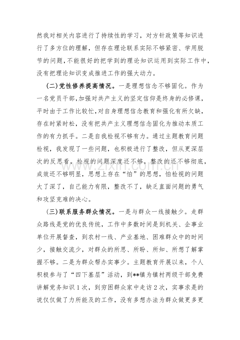 两篇：2024年第二批教育对照“学习贯彻党的创新理论联系服务群众情况发挥先锋模范作用”等4个方面专题组织生活会检查材料发言提纲.docx_第2页