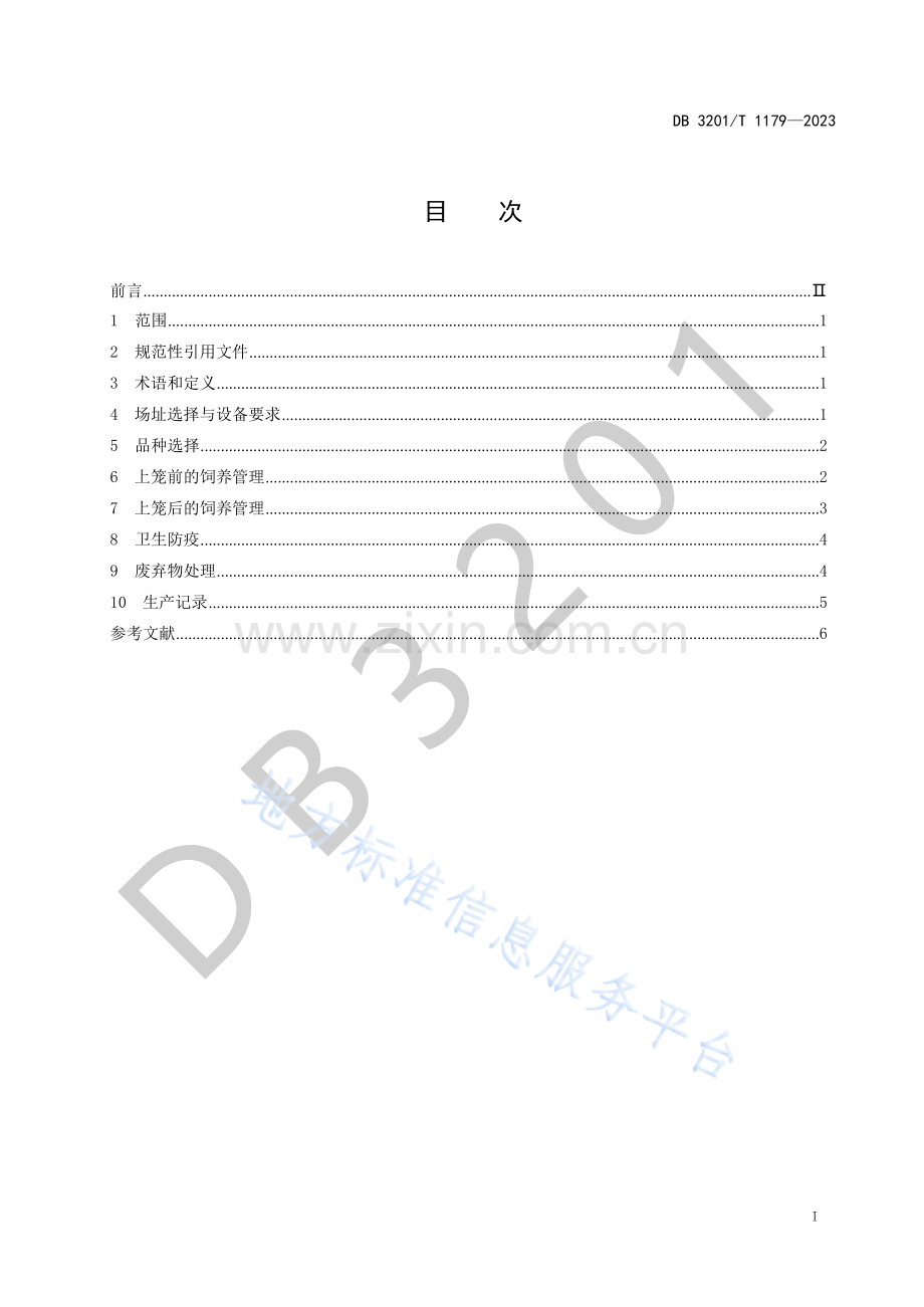 DB3201_T 1179-2023《蛋鸭笼养养殖技术规程》.docx_第3页