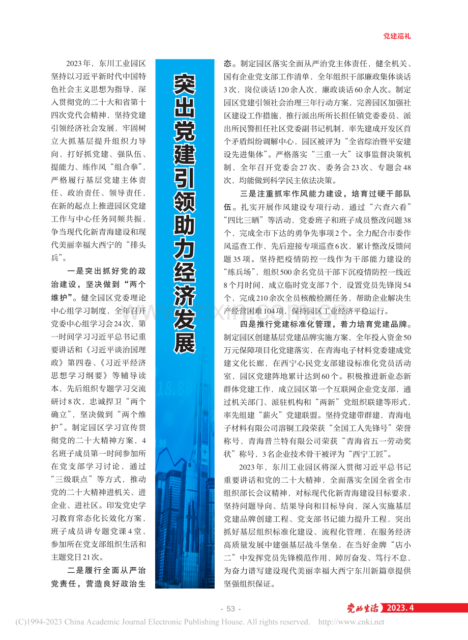 突出党建引领助力经济发展.pdf_第1页