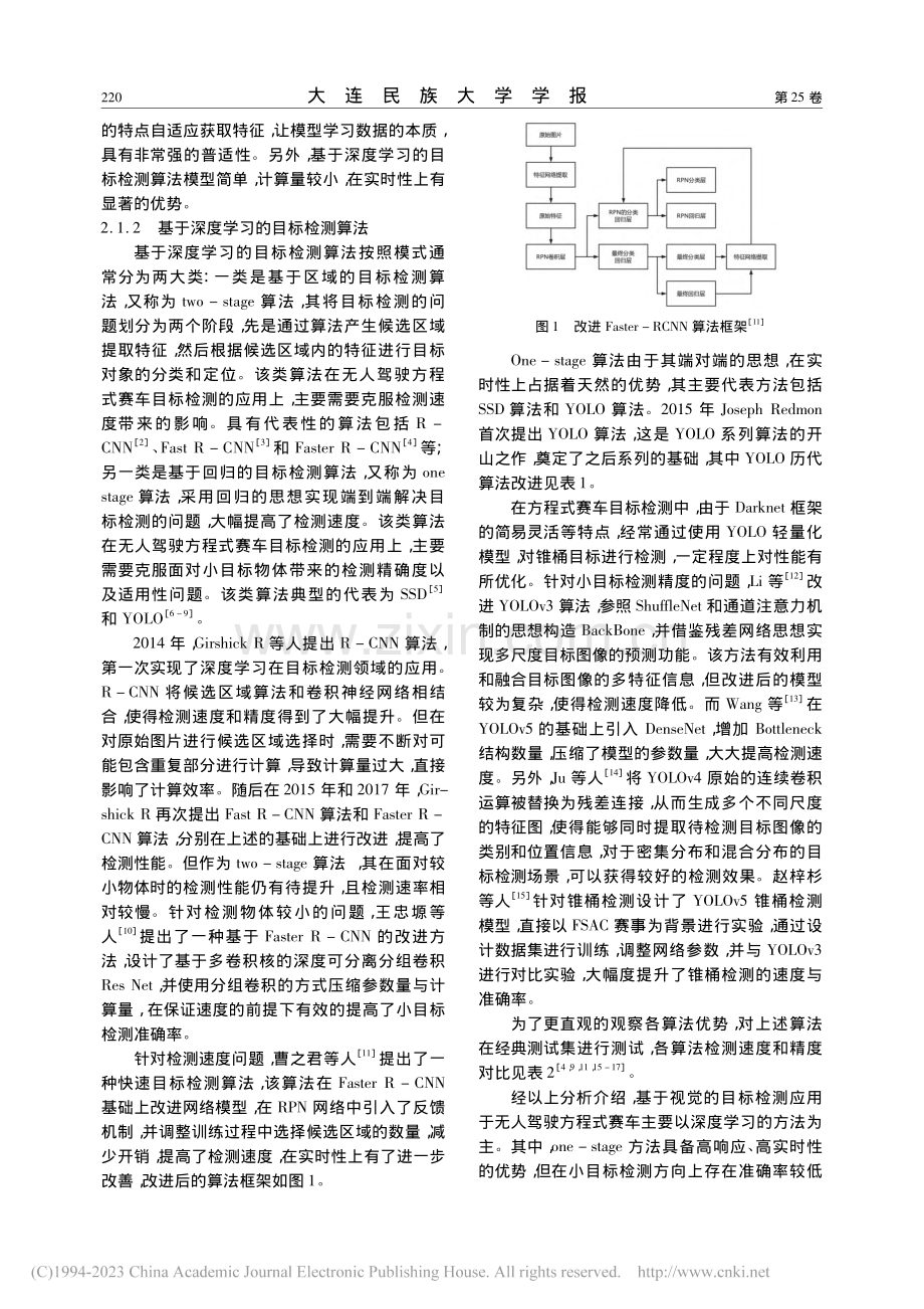 无人驾驶方程式赛车环境感知技术_王立琦.pdf_第3页