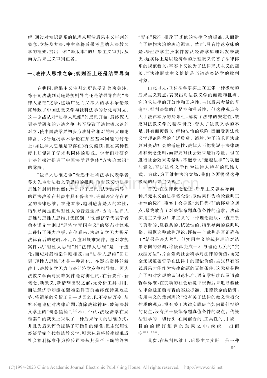 为后果主义审判正名——基于理论谱系的梳理_王彬.pdf_第2页