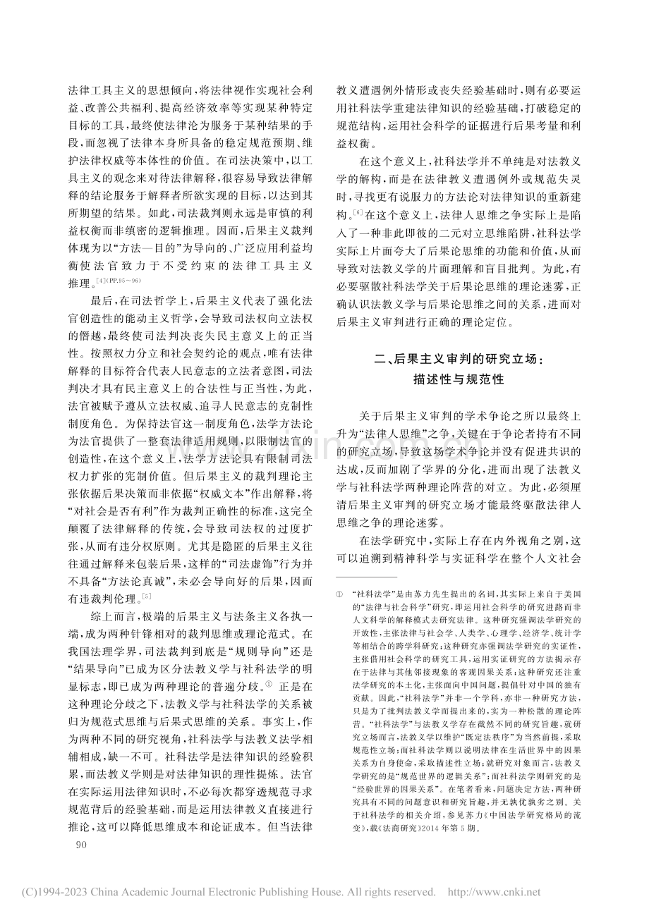 为后果主义审判正名——基于理论谱系的梳理_王彬.pdf_第3页