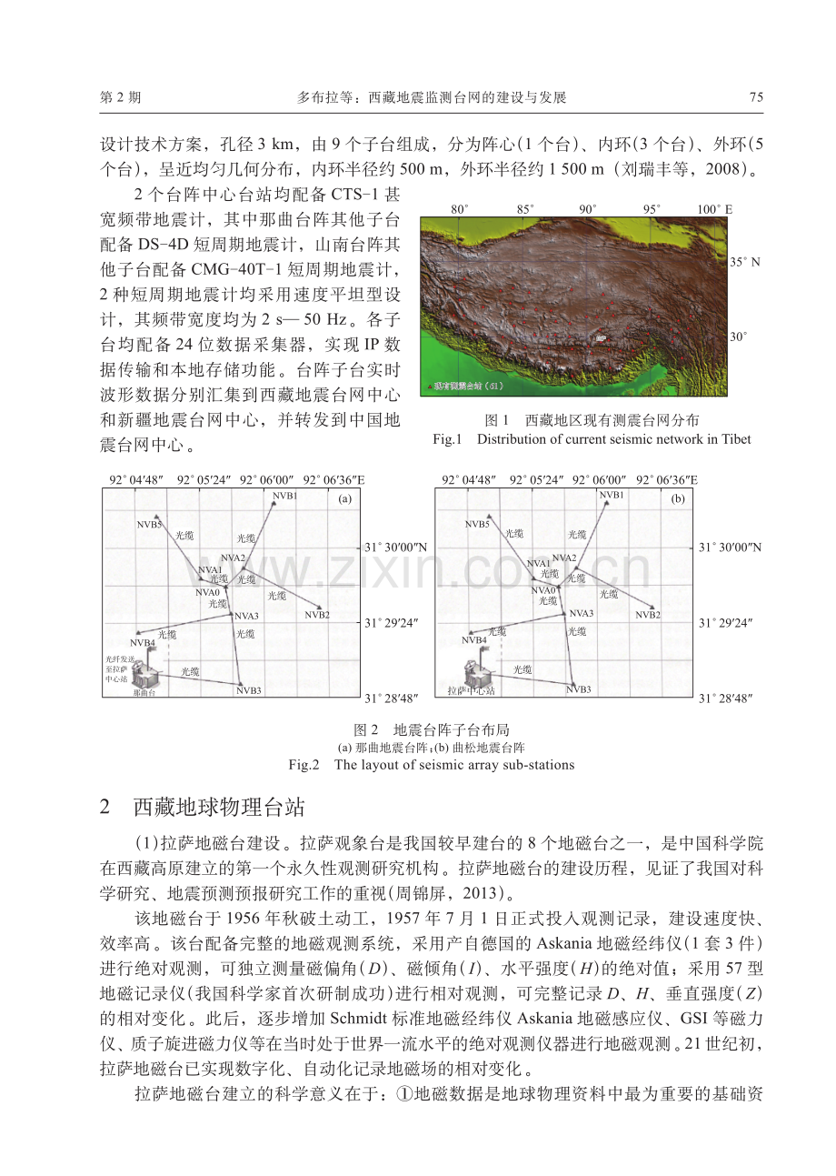 西藏地震监测台网的建设与发展.pdf_第3页