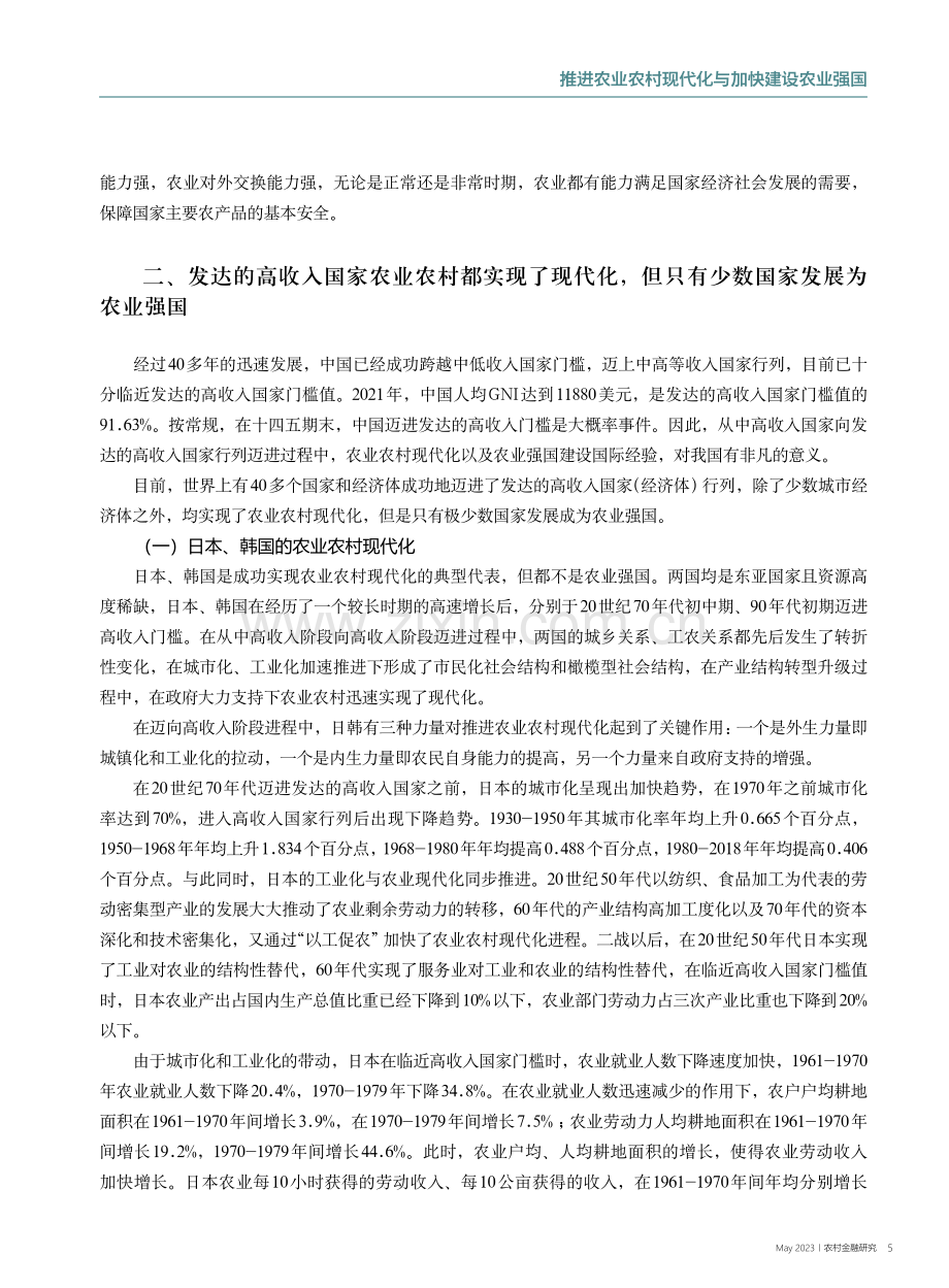 推进农业农村现代化与加快建设农业强国_马晓河.pdf_第3页