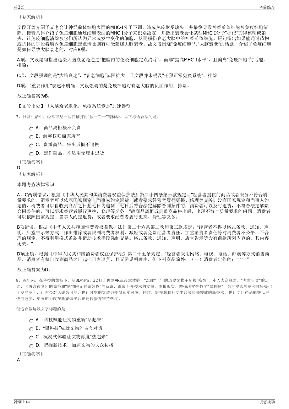 2024年云南省文山州教育投资有限责任公司招聘笔试冲刺题（带答案解析）.pdf_第3页