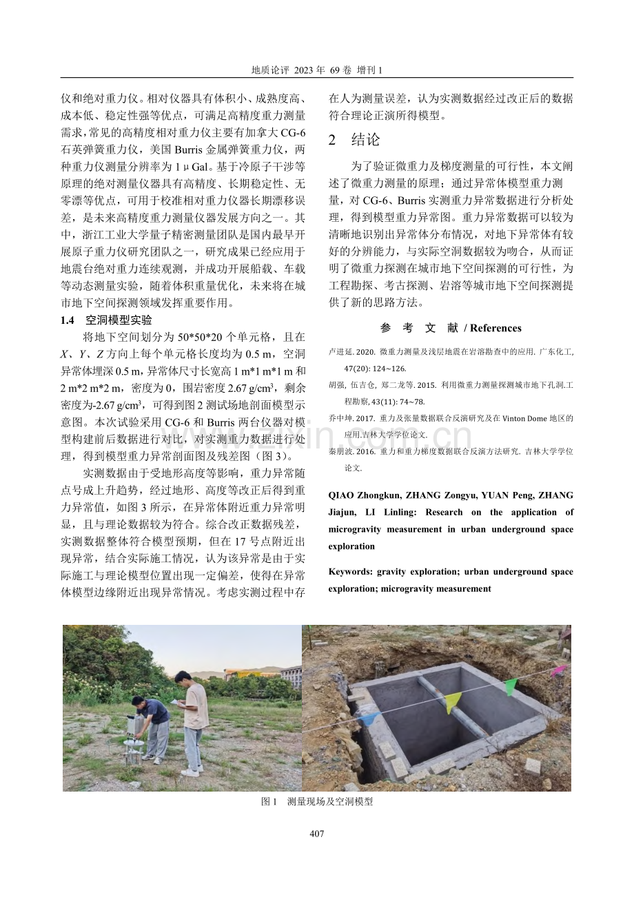 微重力测量在城市地下空间探测应用研究.pdf_第2页