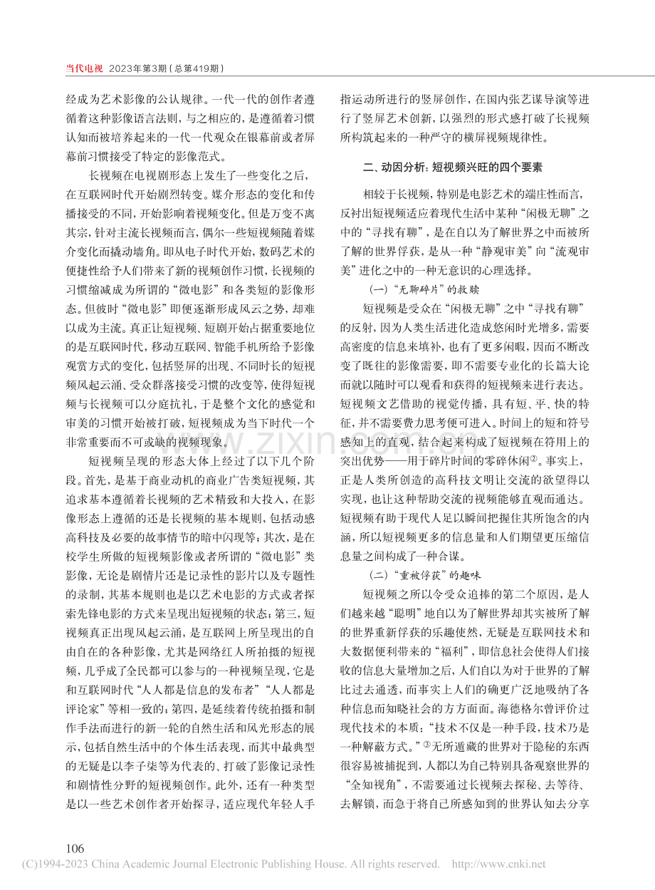 网络时代短视频与短剧兴旺缘由分析_周星.pdf_第2页