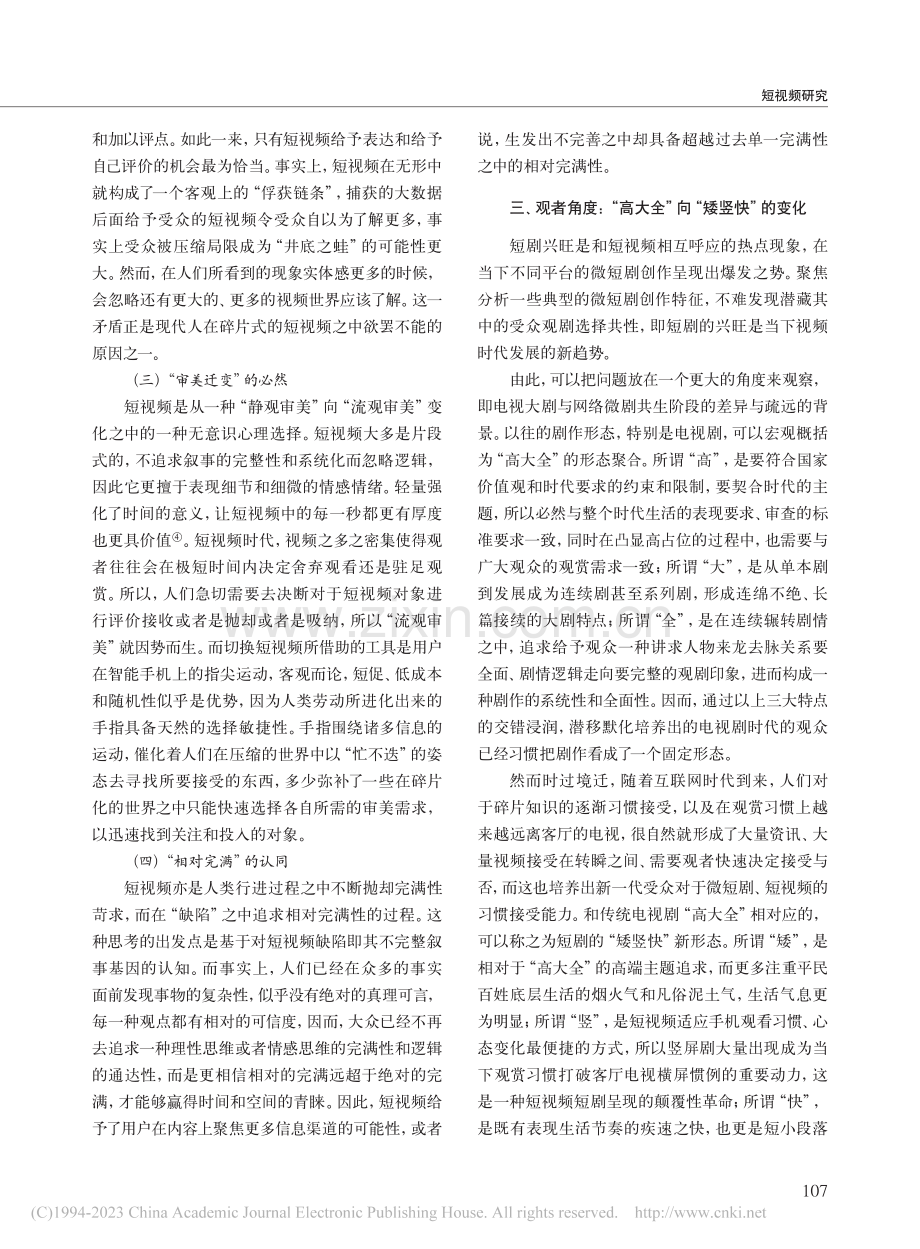 网络时代短视频与短剧兴旺缘由分析_周星.pdf_第3页