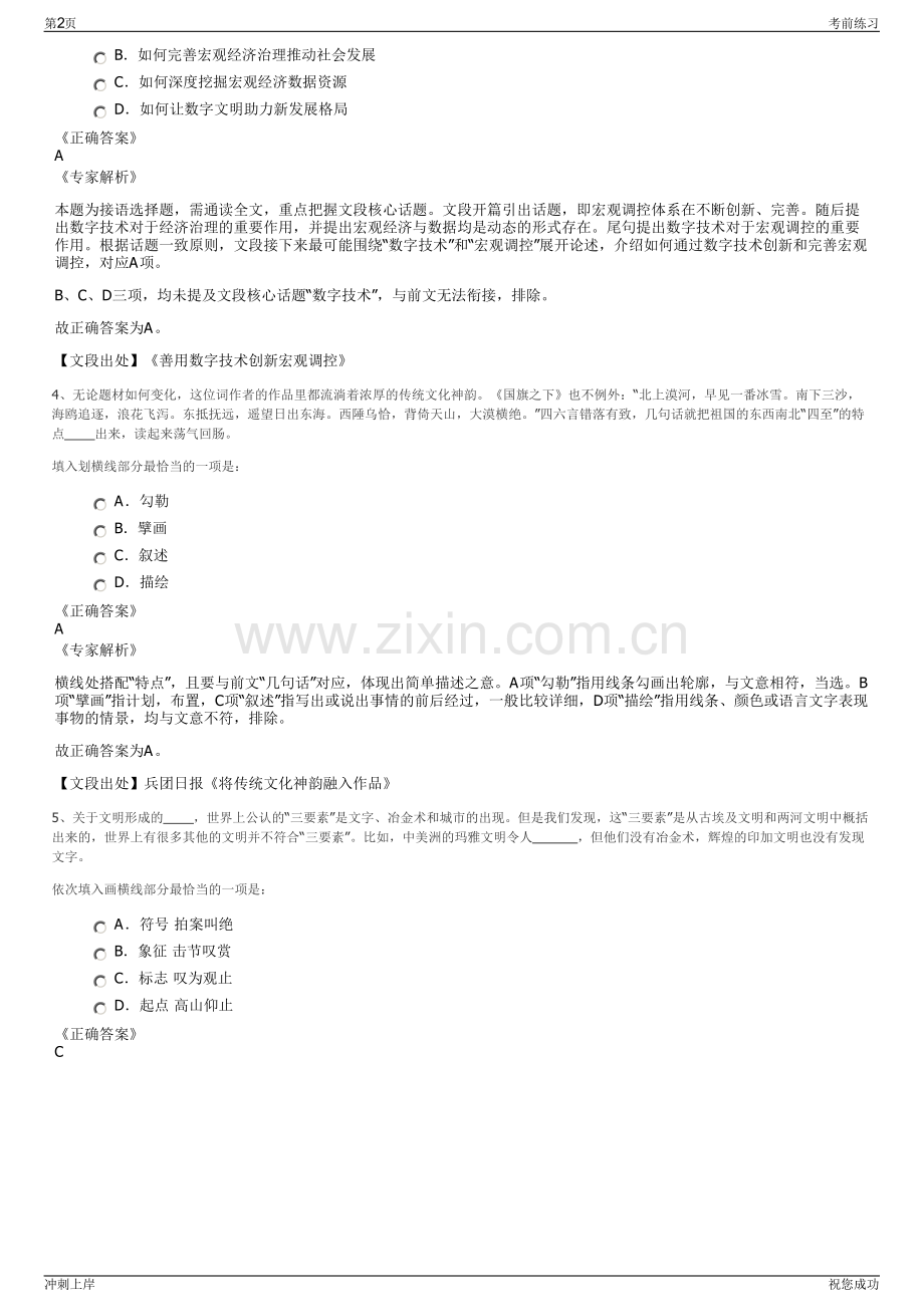 2024年浙江杭州路通市政园林工程有限公司招聘笔试冲刺题（带答案解析）.pdf_第2页