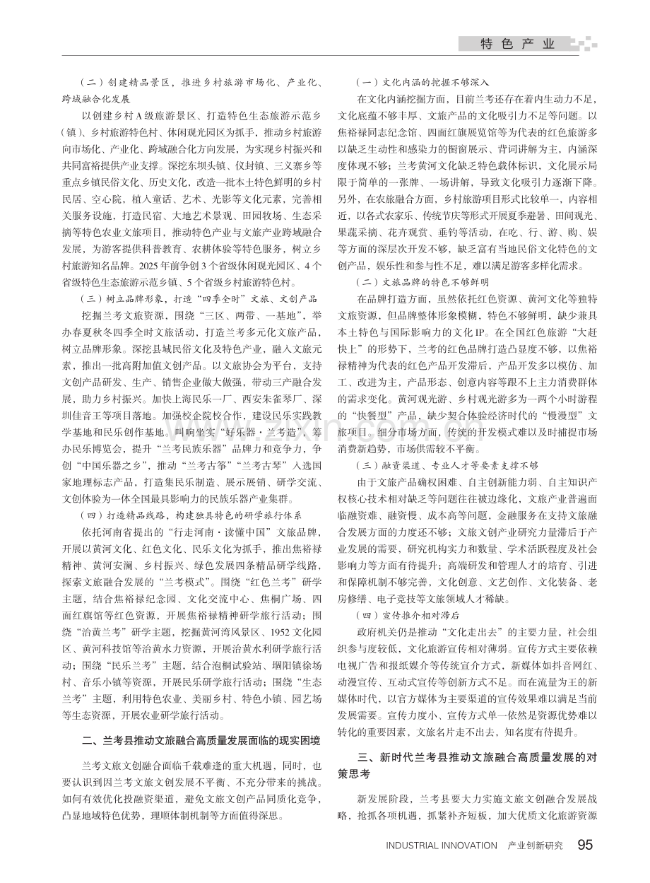 推动文旅融合高质量发展的对策建议——以兰考县为例.pdf_第2页