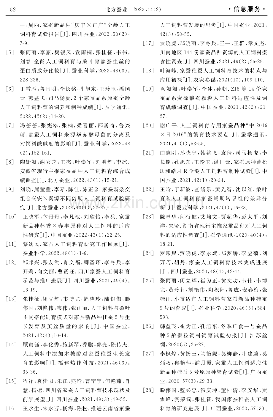 我国蚕桑产业研究进展专题文献索引Ⅱ——家蚕人工饲料育技术专题文献条目.pdf_第2页