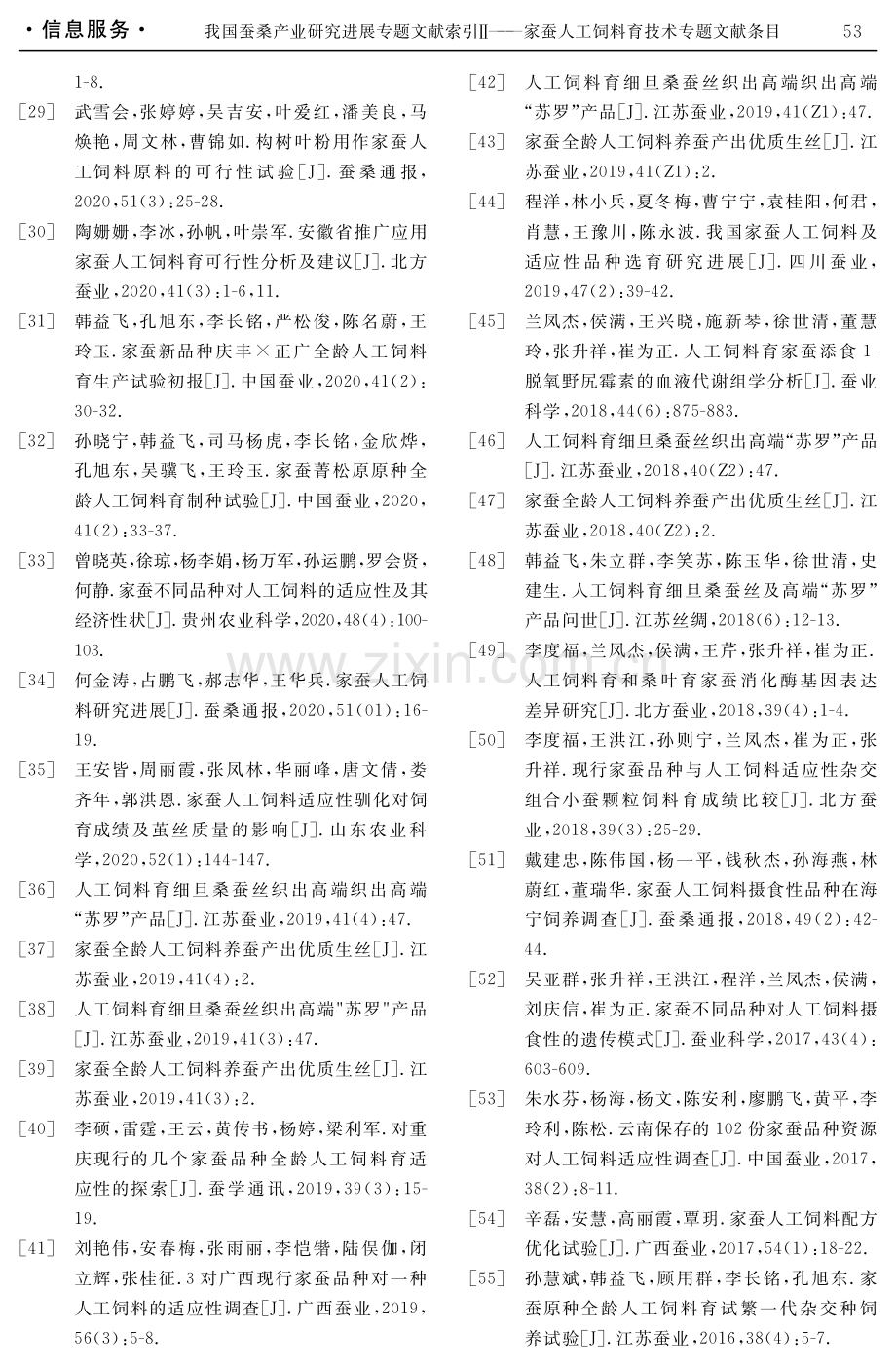 我国蚕桑产业研究进展专题文献索引Ⅱ——家蚕人工饲料育技术专题文献条目.pdf_第3页