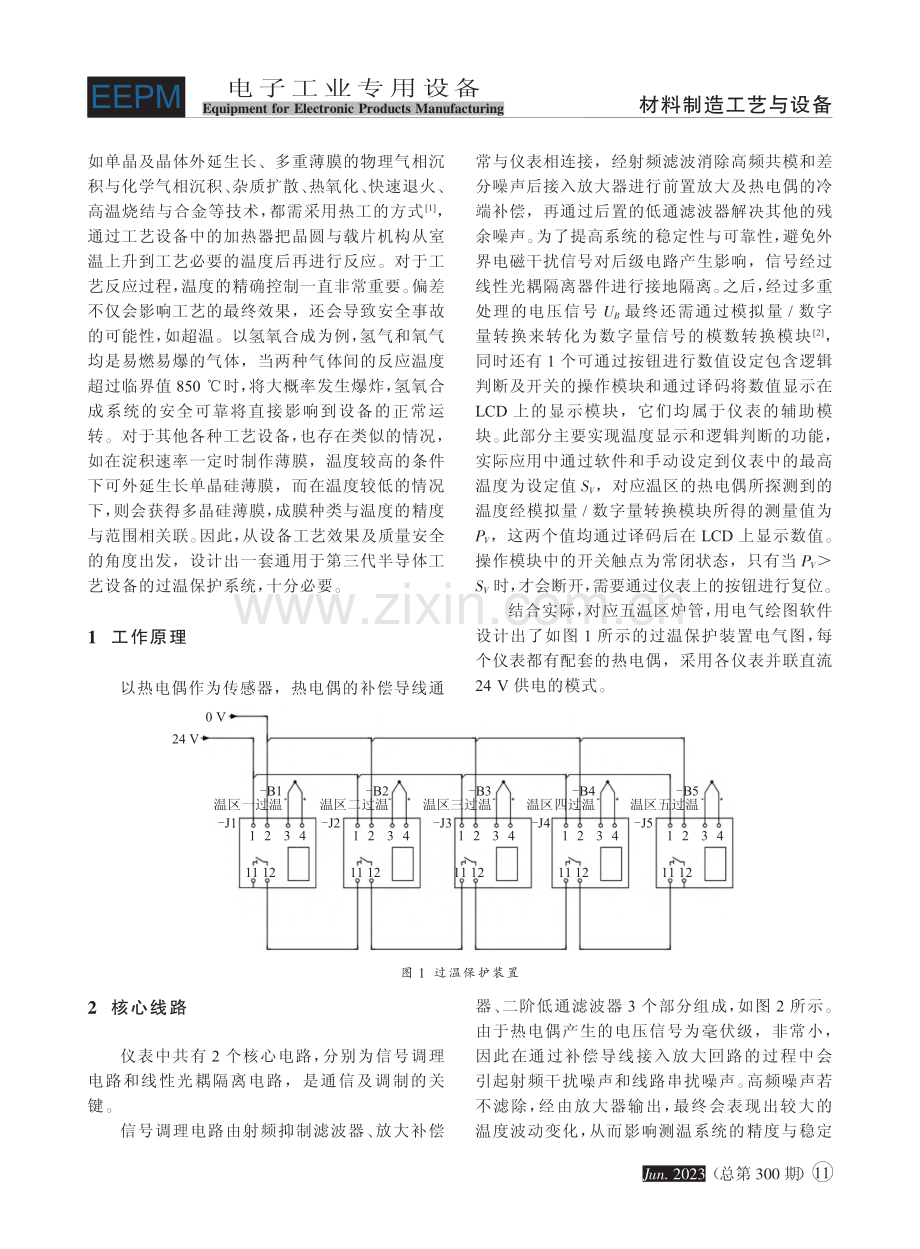 碳化硅工艺炉过温保护系统设计与研究_文正.pdf_第2页