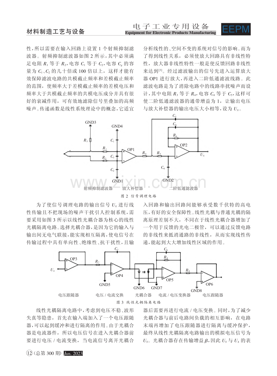 碳化硅工艺炉过温保护系统设计与研究_文正.pdf_第3页