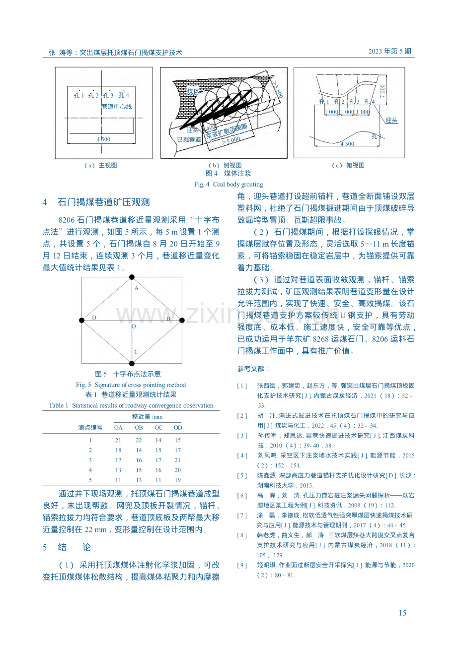 突出煤层托顶煤石门揭煤支护技术_张涛.pdf_第3页