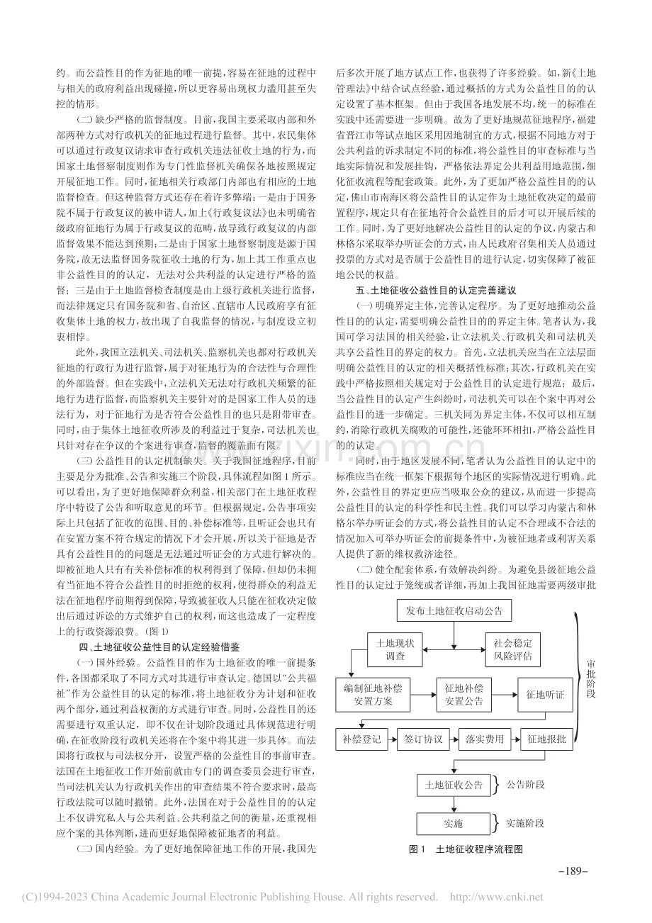 土地征收公益性目的认定问题_饶语婕.pdf_第2页