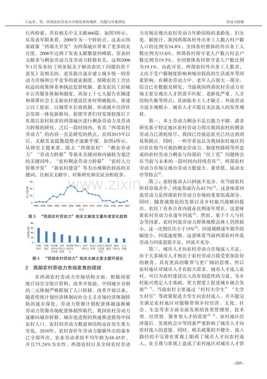 西部农村劳动力市场发育的现状、问题与对策研究_王远卓.pdf_第2页