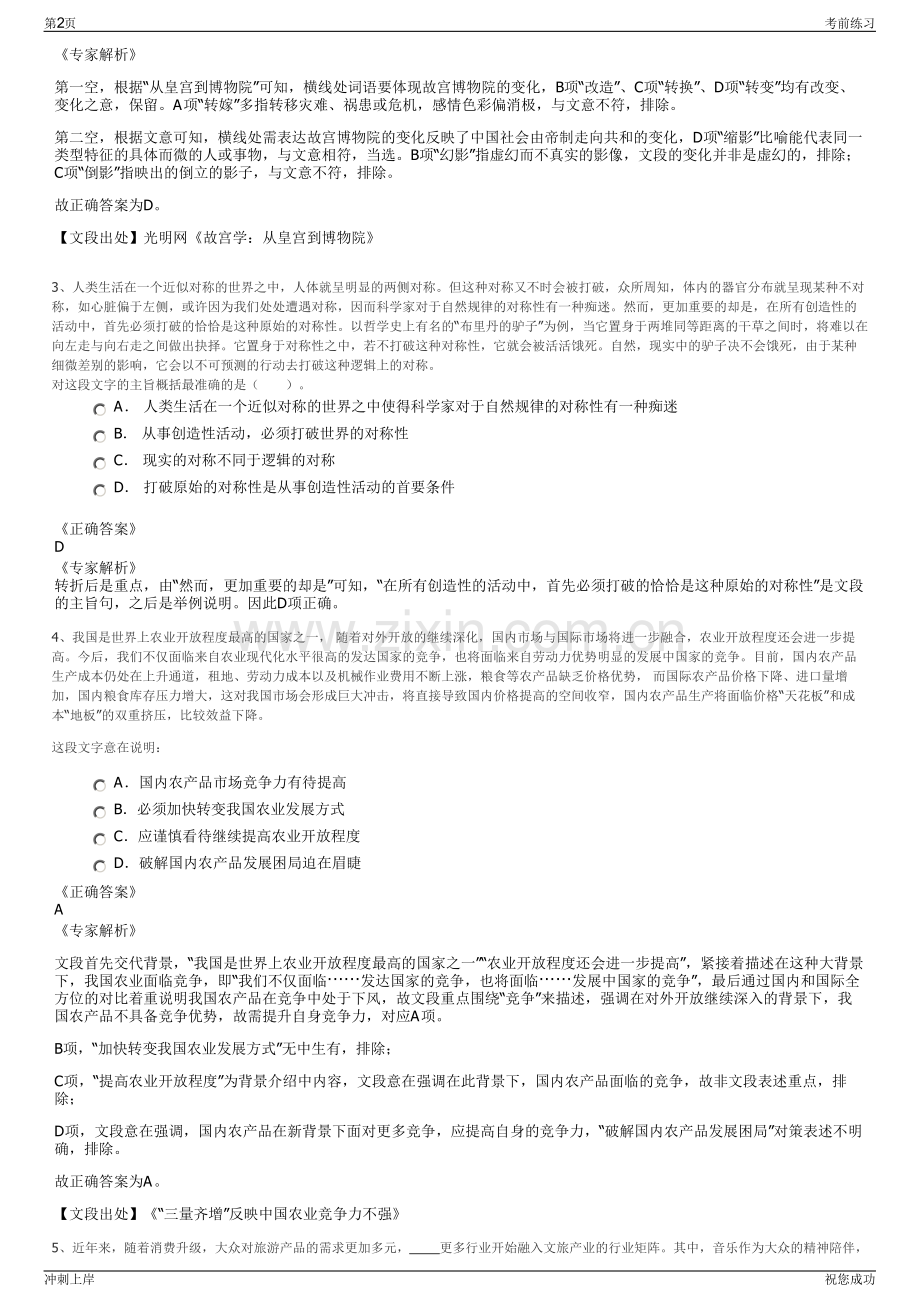 2024年陕西宝鸡元亨石油设备有限责任公司招聘笔试冲刺题（带答案解析）.pdf_第2页