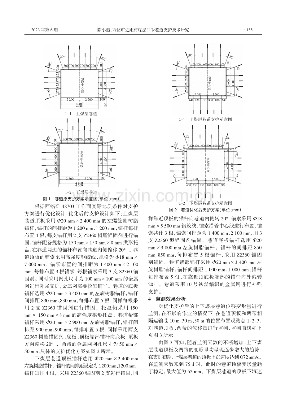 西铭矿近距离煤层回采巷道支护技术研究_陈小燕.pdf_第2页