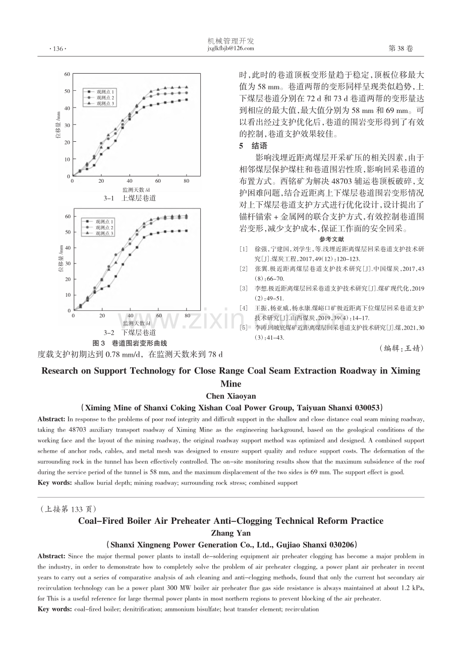 西铭矿近距离煤层回采巷道支护技术研究_陈小燕.pdf_第3页