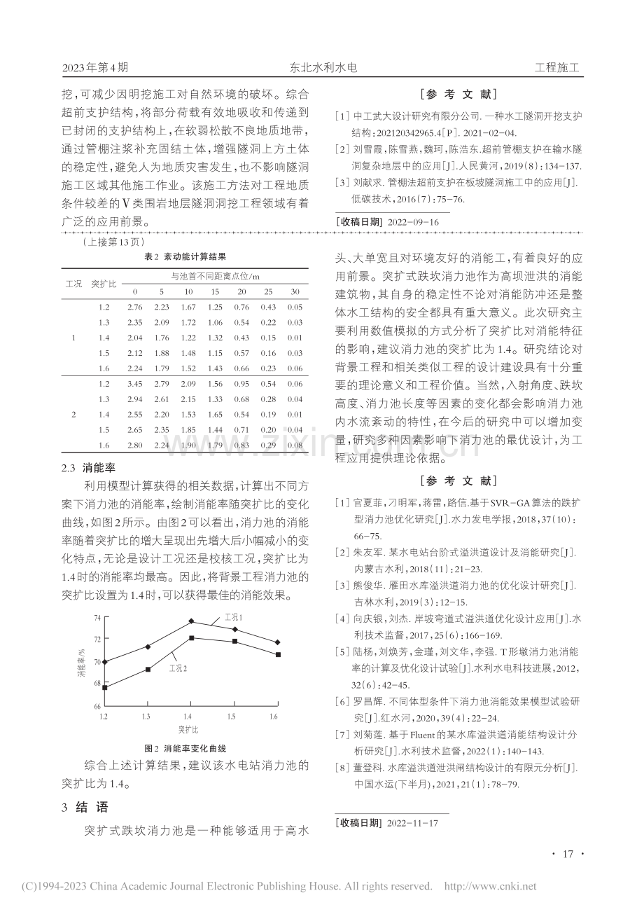 突扩比对跌扩型消力池消能特征的影响研究_王继东.pdf_第3页