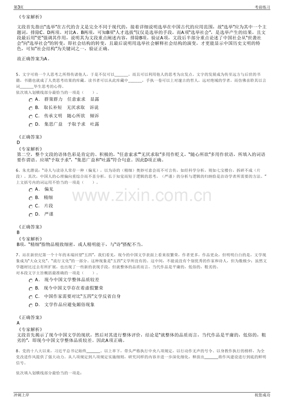 2024年山东省东营市财金投资集团有限公司招聘笔试冲刺题（带答案解析）.pdf_第3页