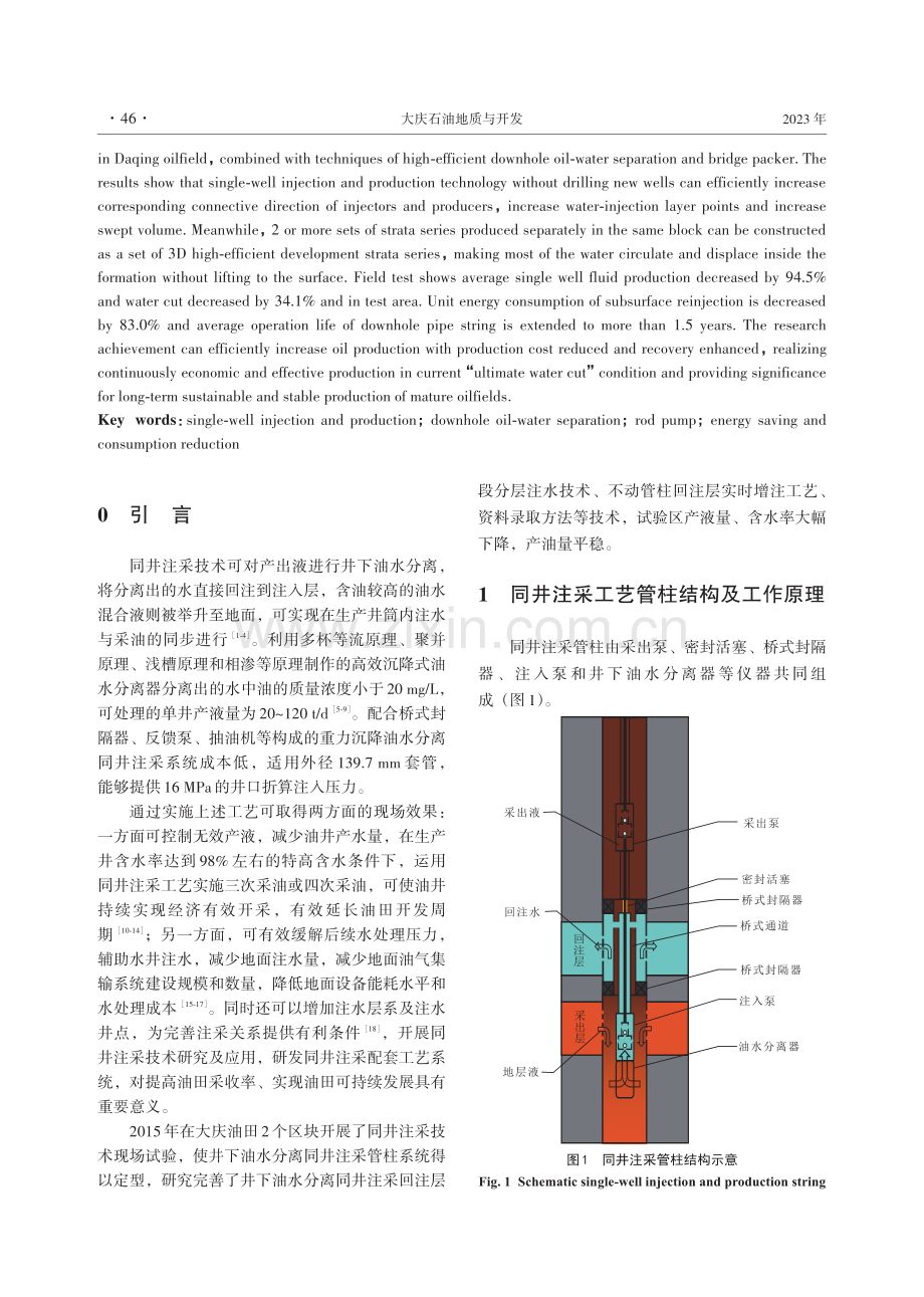 同井注采工艺技术及其矿场应用.pdf_第2页