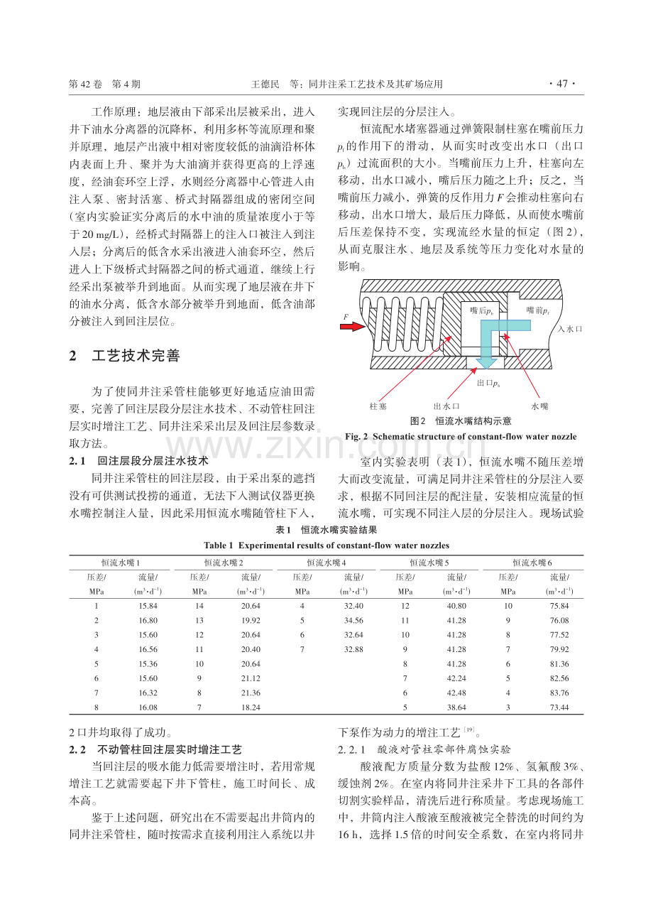 同井注采工艺技术及其矿场应用.pdf_第3页