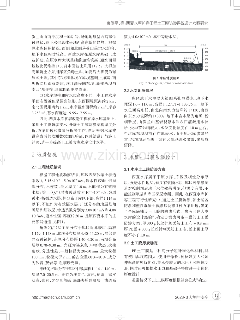 西夏水库扩容工程土工膜防渗系统设计方案研究.pdf_第2页